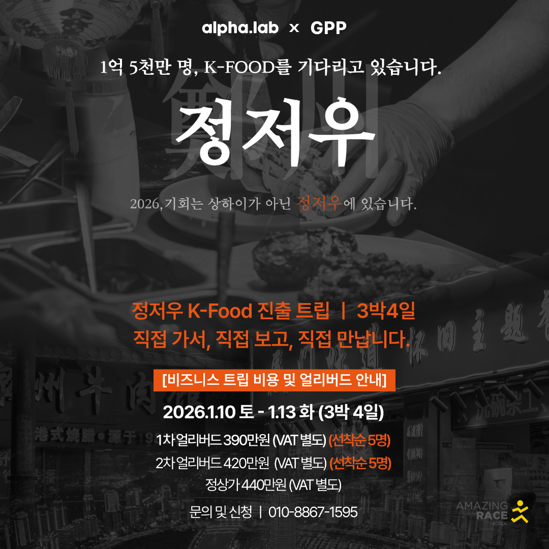 [해외진출] 어메이징레이스2026 in 정조우