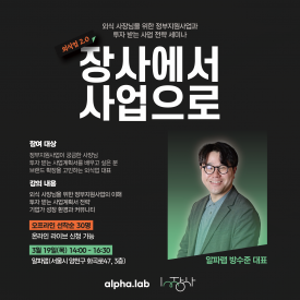 외식업, 장사에서 사업으로