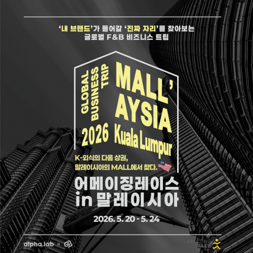 [해외연수] 2026 어메이징레이스 in 말레이시아