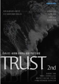 [트러스트 2기] 외식사업가 클럽