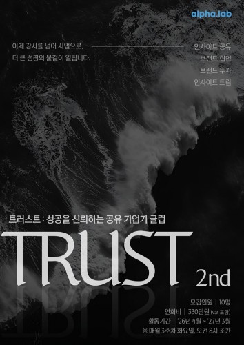 [트러스트 2기] 외식사업가 클럽