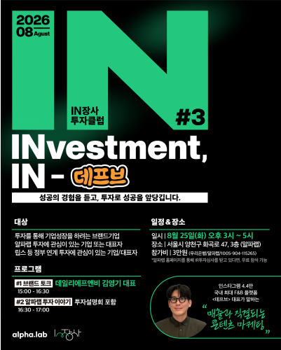 [알파랩] 인장사 투자클럽 (8월)