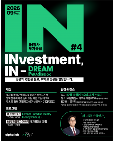 [알파랩] 인장사 투자클럽 (9월)