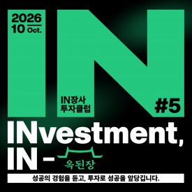 [알파랩] 인장사 투자클럽 (10월)